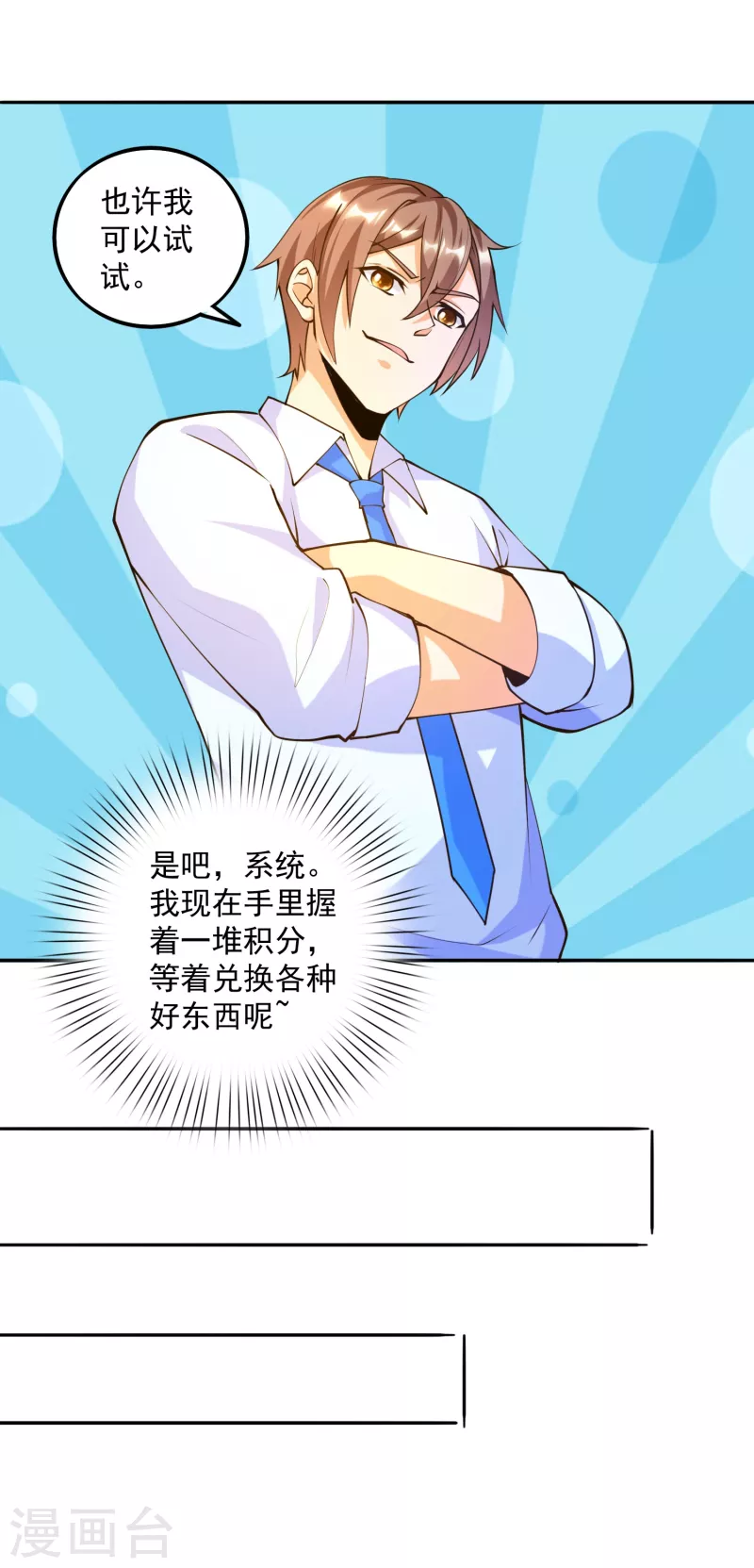 锻炼成神韩漫全集-第31话 十倍强化，暴力拆塔！无删减无遮挡章节图片 