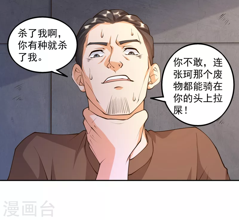 锻炼成神韩漫全集-第32话 慕语冰要醒了？！无删减无遮挡章节图片 