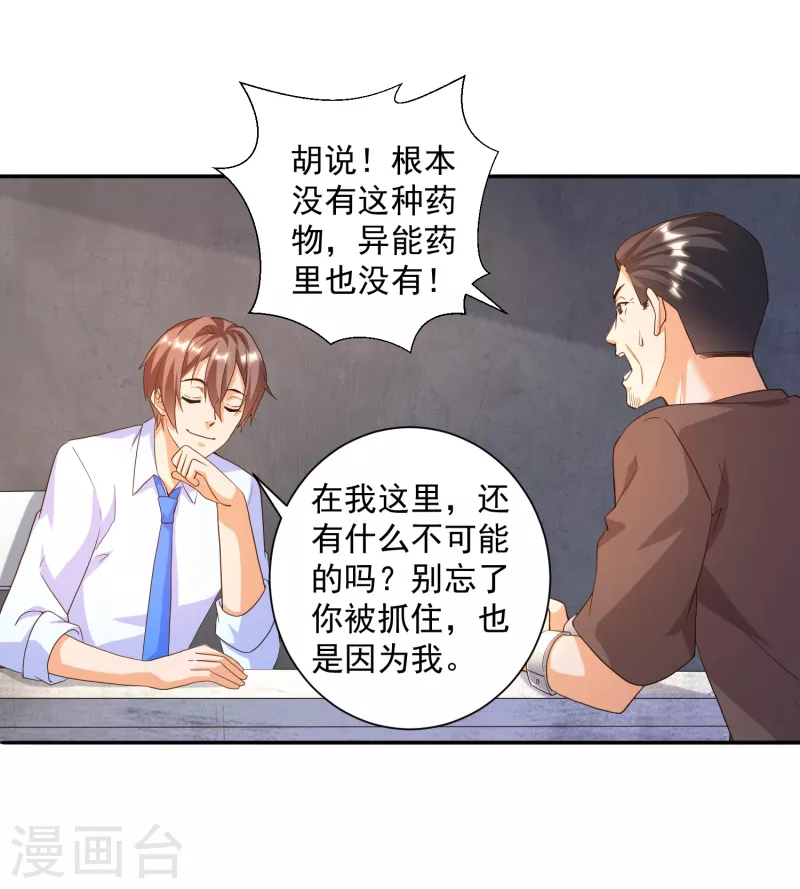 锻炼成神韩漫全集-第32话 慕语冰要醒了？！无删减无遮挡章节图片 