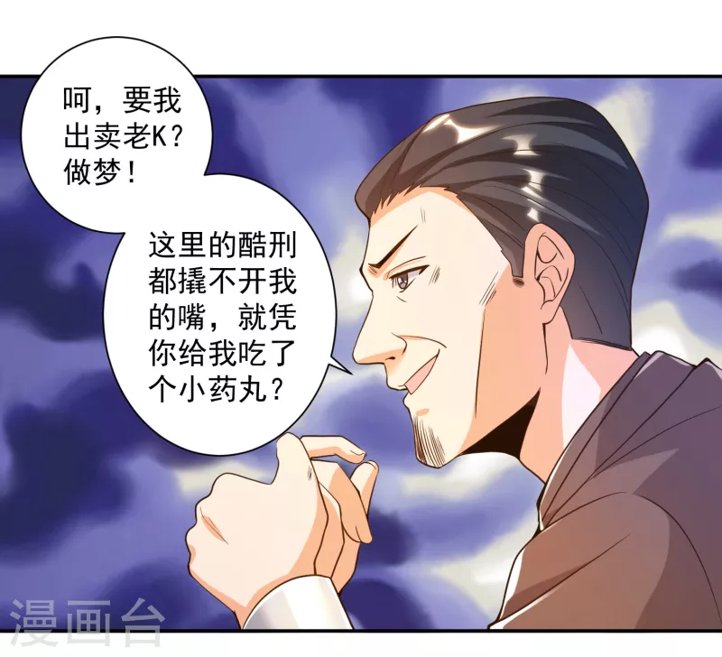 锻炼成神韩漫全集-第32话 慕语冰要醒了？！无删减无遮挡章节图片 