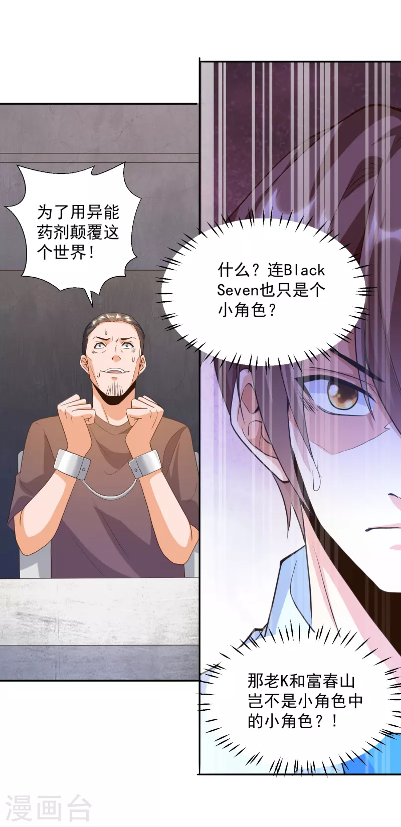 锻炼成神韩漫全集-第32话 慕语冰要醒了？！无删减无遮挡章节图片 