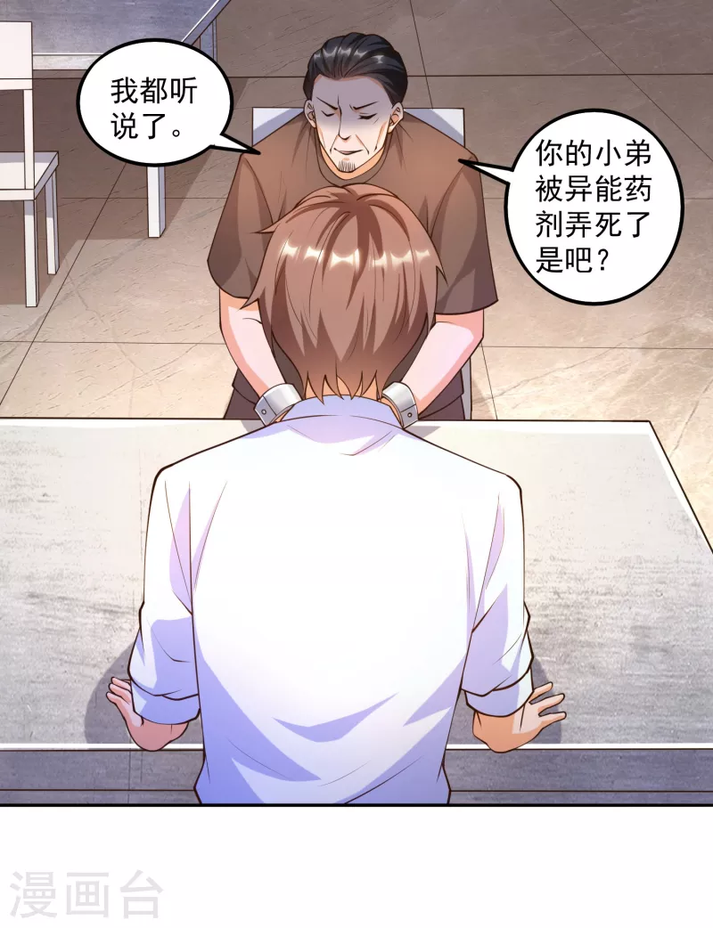 锻炼成神韩漫全集-第32话 慕语冰要醒了？！无删减无遮挡章节图片 
