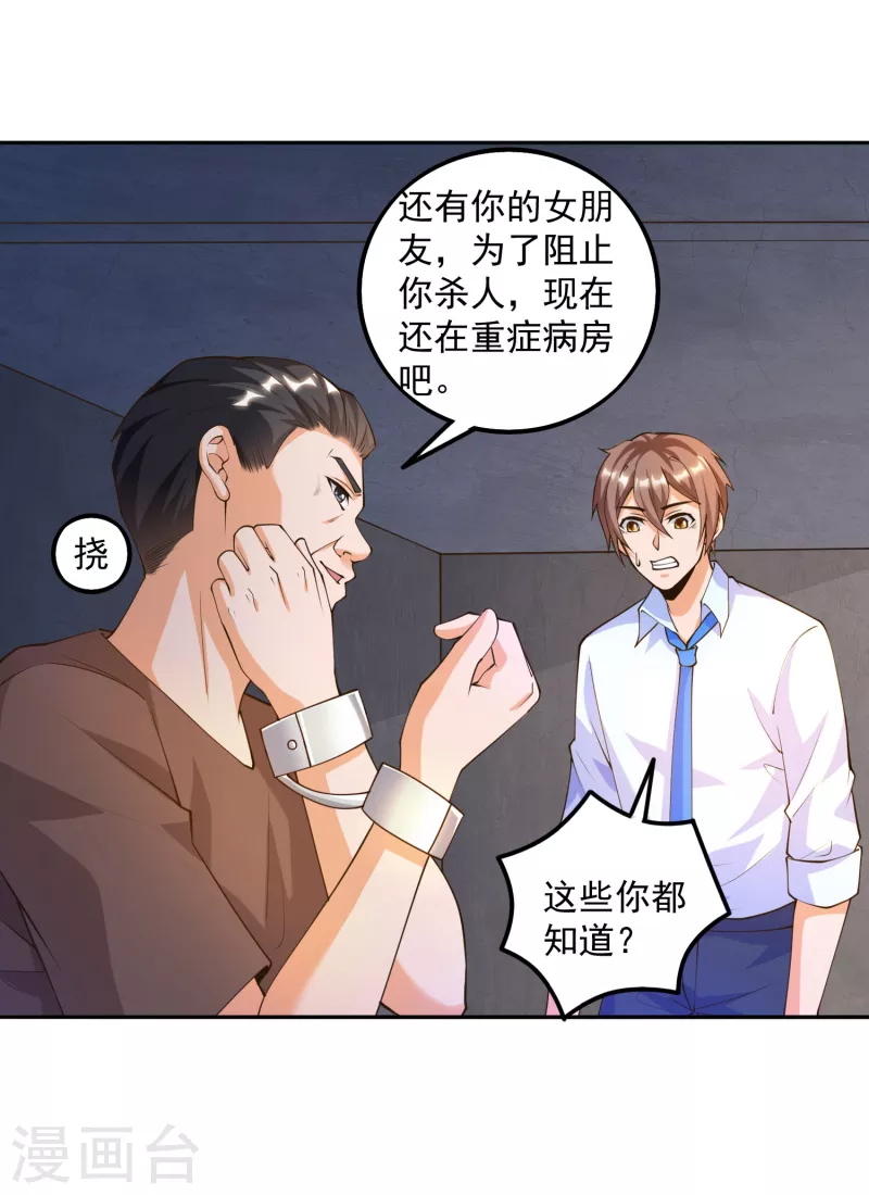 锻炼成神韩漫全集-第32话 慕语冰要醒了？！无删减无遮挡章节图片 