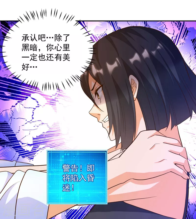 锻炼成神韩漫全集-第34话 叶白，请对我温柔一点无删减无遮挡章节图片 