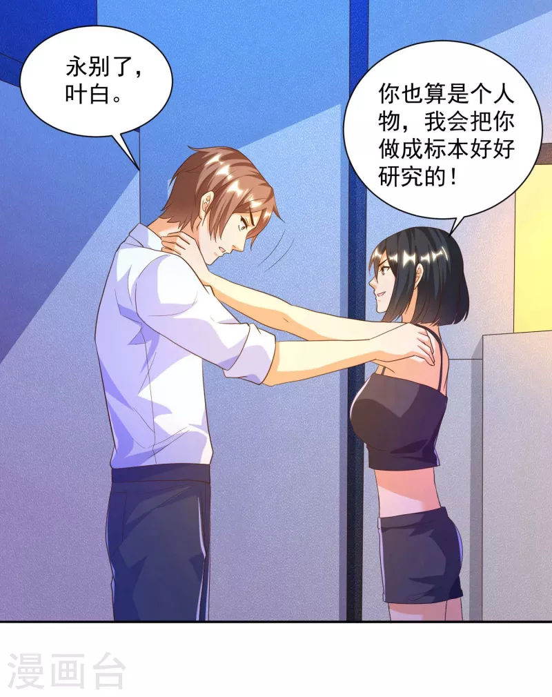 锻炼成神韩漫全集-第34话 叶白，请对我温柔一点无删减无遮挡章节图片 