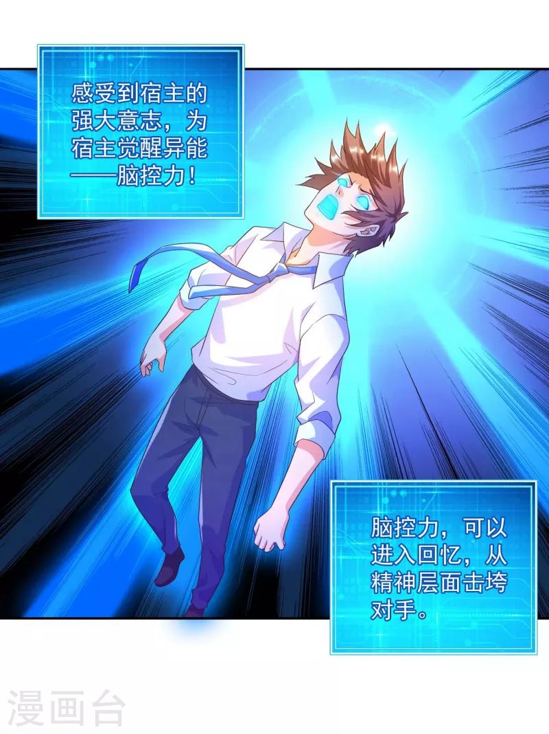 锻炼成神韩漫全集-第34话 叶白，请对我温柔一点无删减无遮挡章节图片 