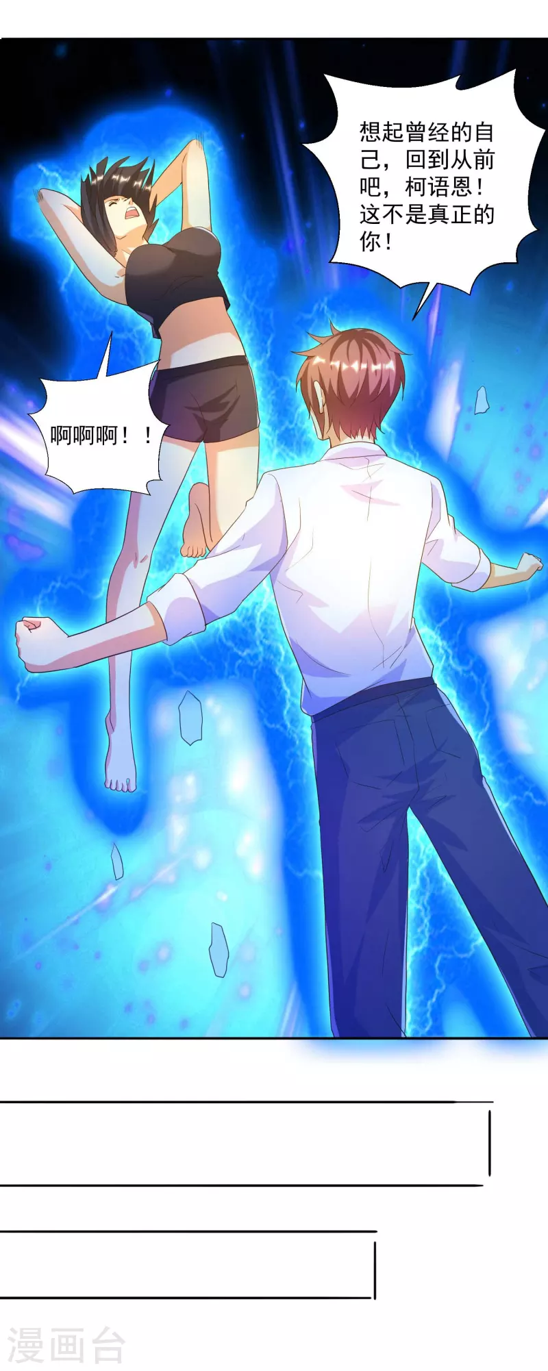 锻炼成神韩漫全集-第34话 叶白，请对我温柔一点无删减无遮挡章节图片 