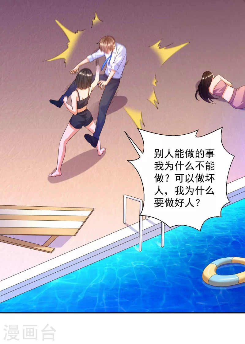 锻炼成神韩漫全集-第34话 叶白，请对我温柔一点无删减无遮挡章节图片 