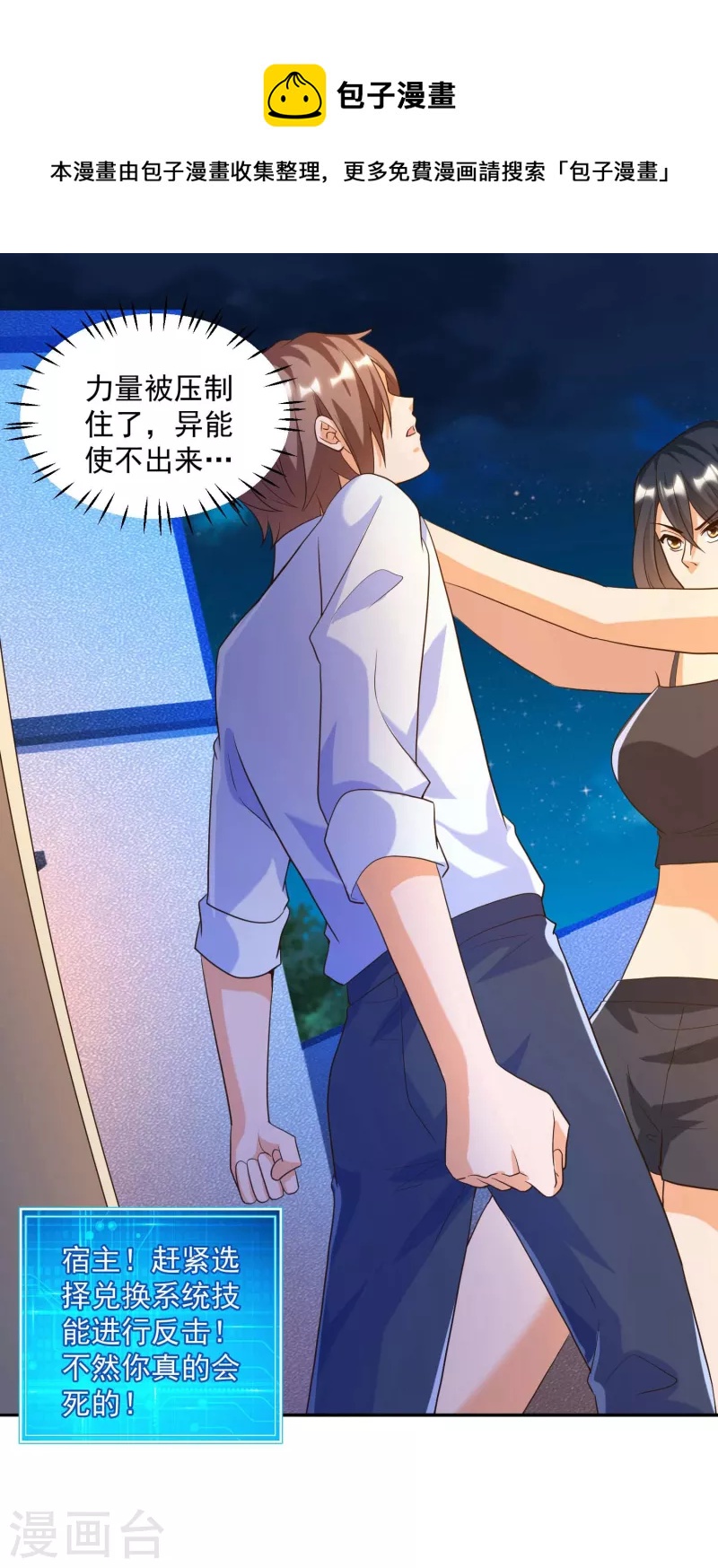 锻炼成神韩漫全集-第34话 叶白，请对我温柔一点无删减无遮挡章节图片 