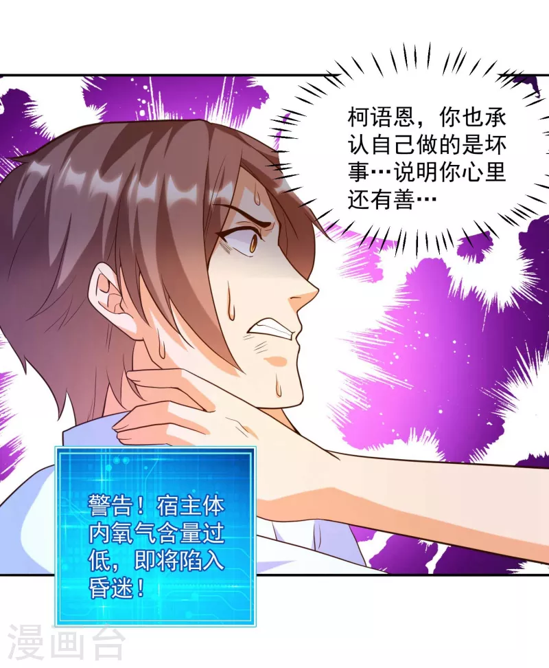 锻炼成神韩漫全集-第34话 叶白，请对我温柔一点无删减无遮挡章节图片 
