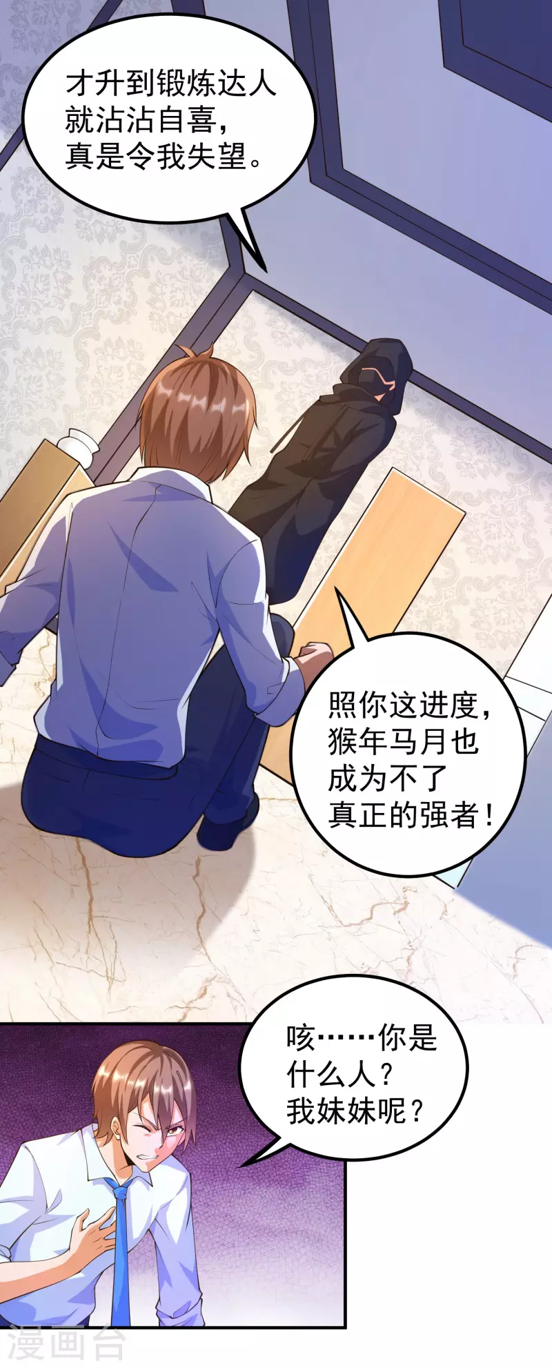 锻炼成神韩漫全集-第35话 我不是系统独有者？！无删减无遮挡章节图片 