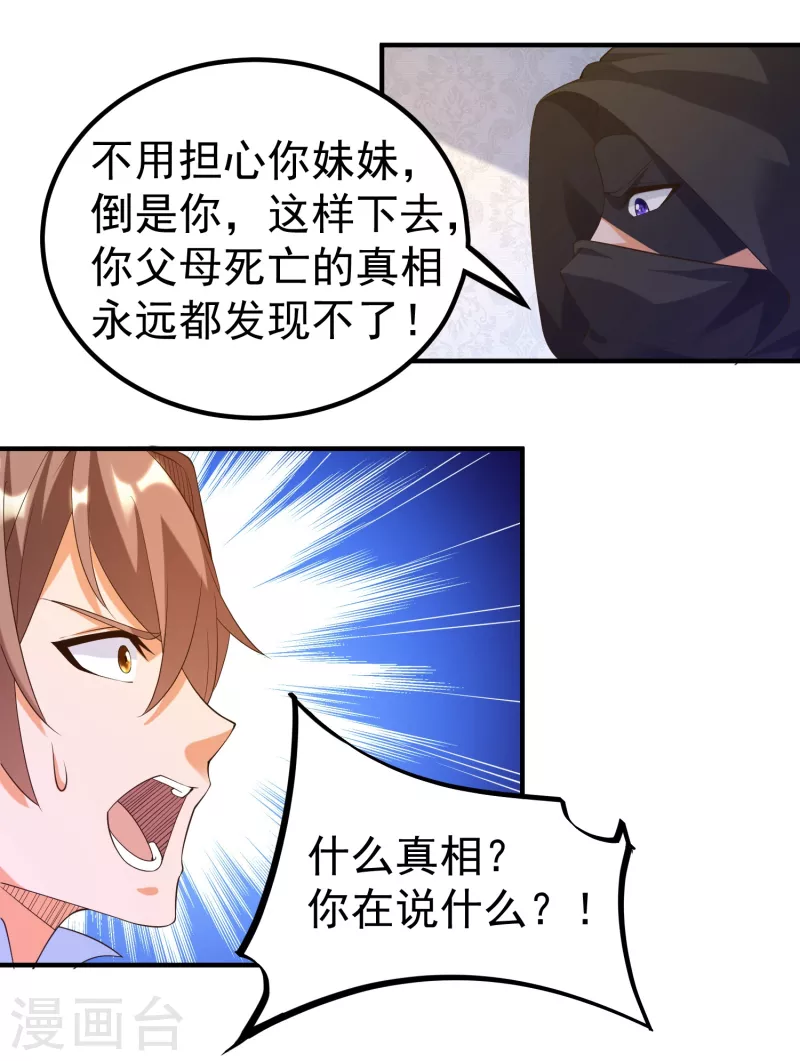 锻炼成神韩漫全集-第35话 我不是系统独有者？！无删减无遮挡章节图片 