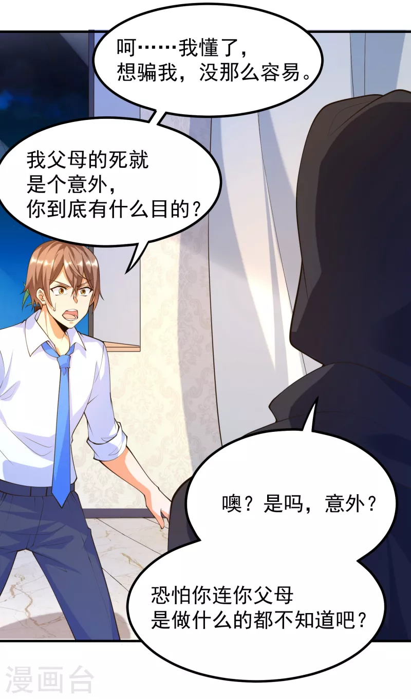 锻炼成神韩漫全集-第35话 我不是系统独有者？！无删减无遮挡章节图片 