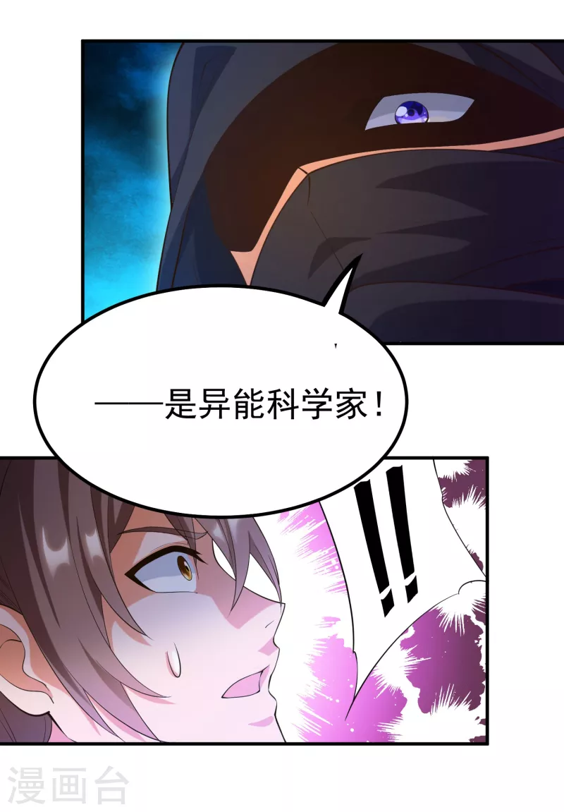 锻炼成神韩漫全集-第35话 我不是系统独有者？！无删减无遮挡章节图片 