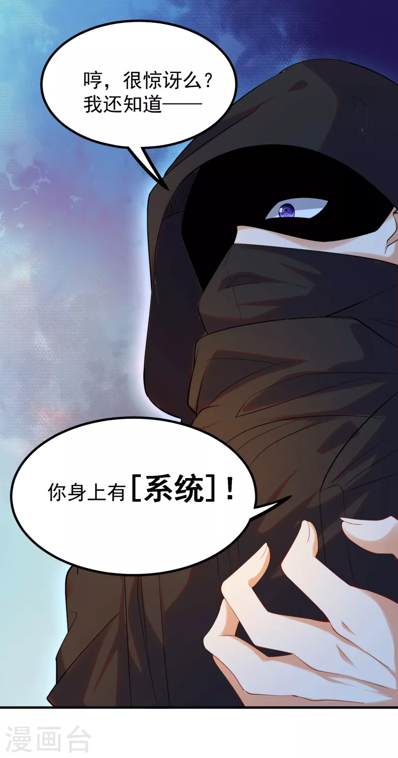 锻炼成神韩漫全集-第35话 我不是系统独有者？！无删减无遮挡章节图片 