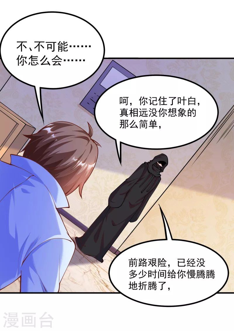 锻炼成神韩漫全集-第35话 我不是系统独有者？！无删减无遮挡章节图片 