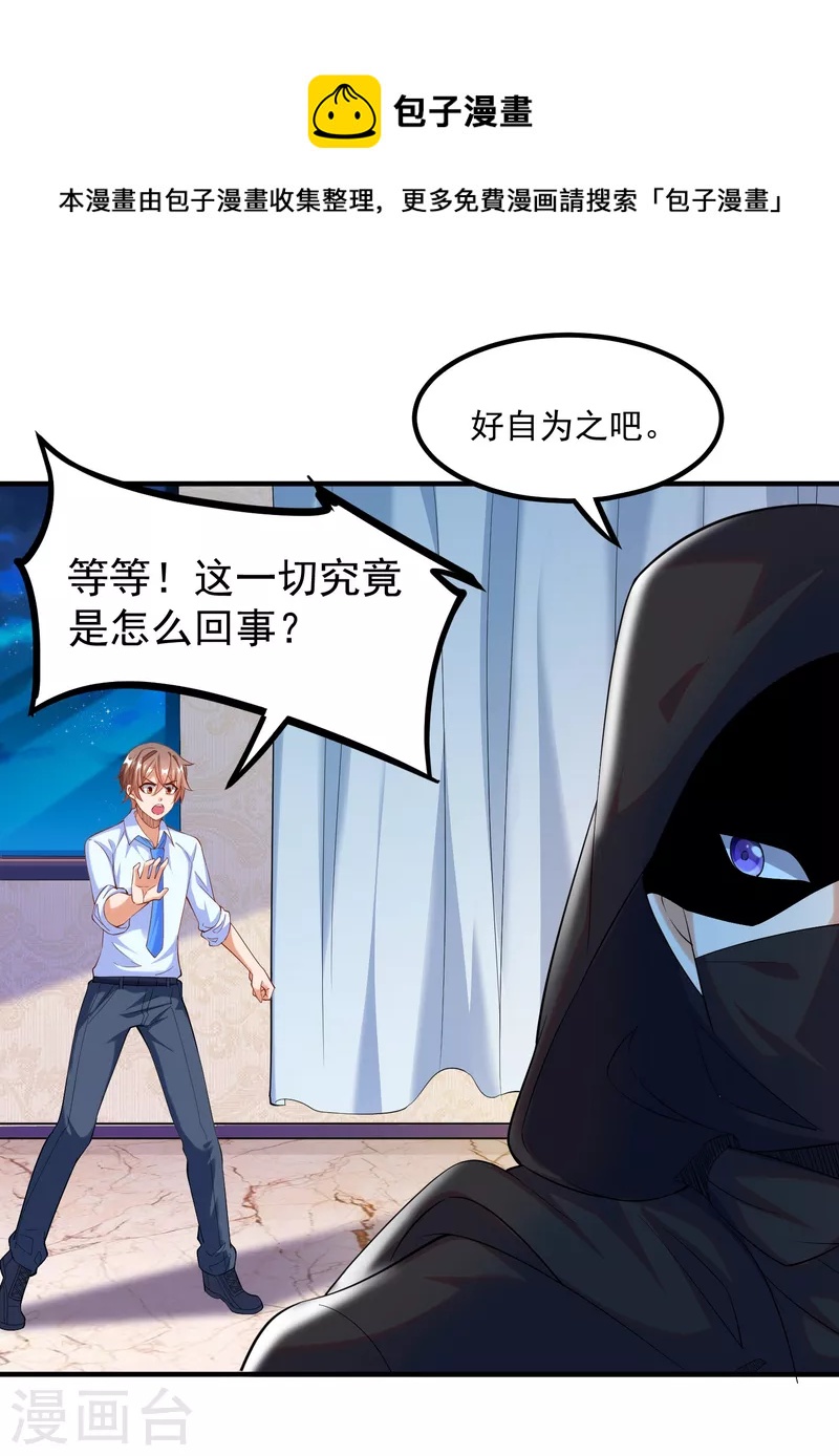 锻炼成神韩漫全集-第35话 我不是系统独有者？！无删减无遮挡章节图片 