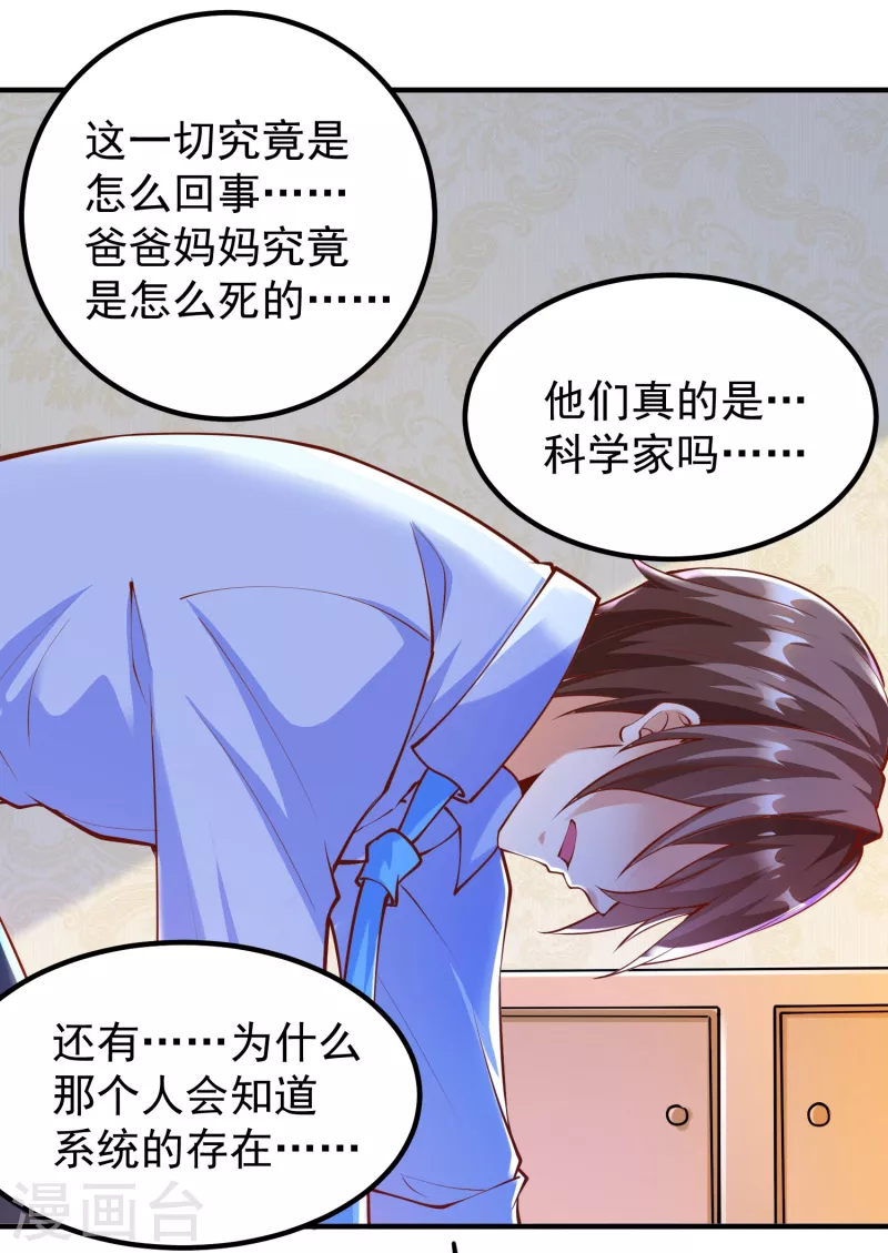 锻炼成神韩漫全集-第35话 我不是系统独有者？！无删减无遮挡章节图片 