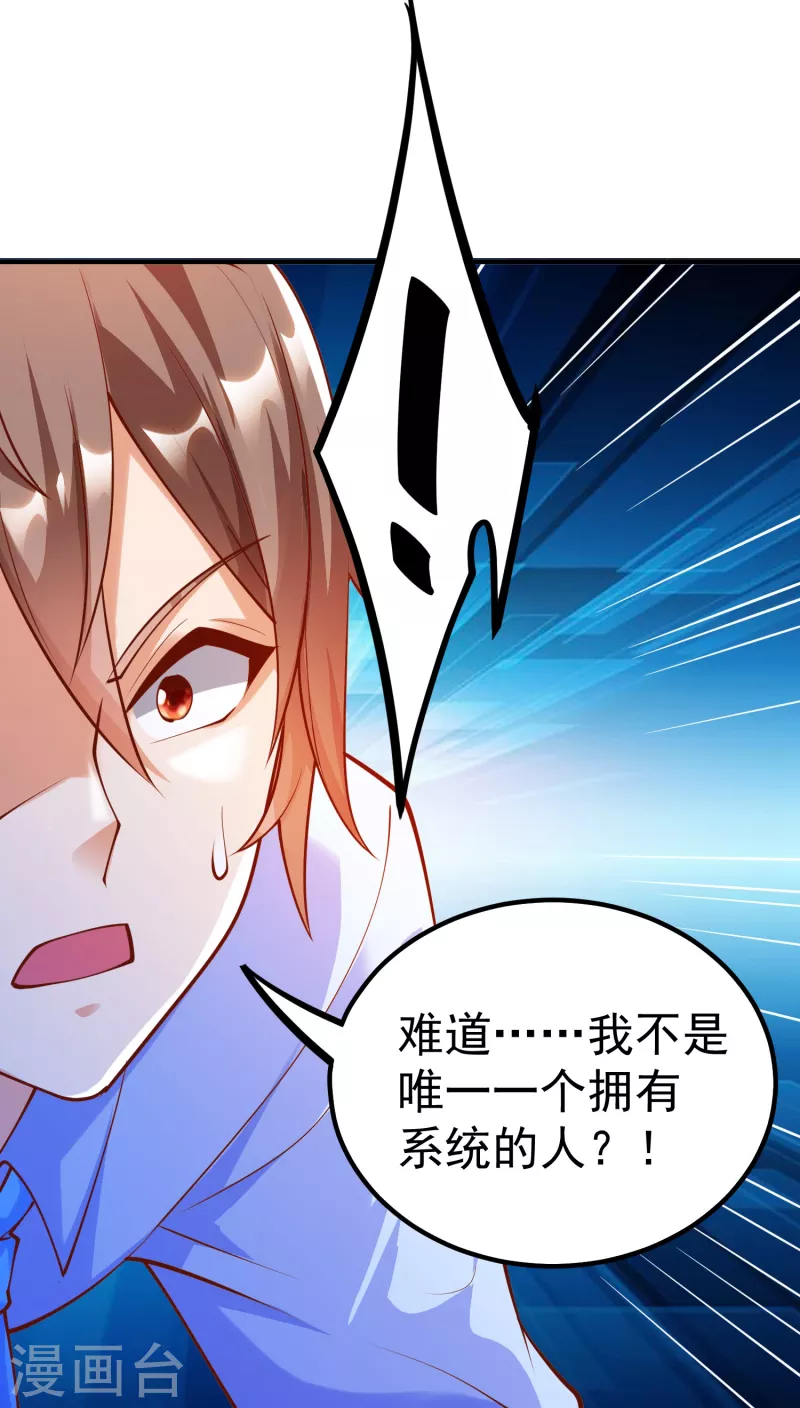 锻炼成神韩漫全集-第35话 我不是系统独有者？！无删减无遮挡章节图片 