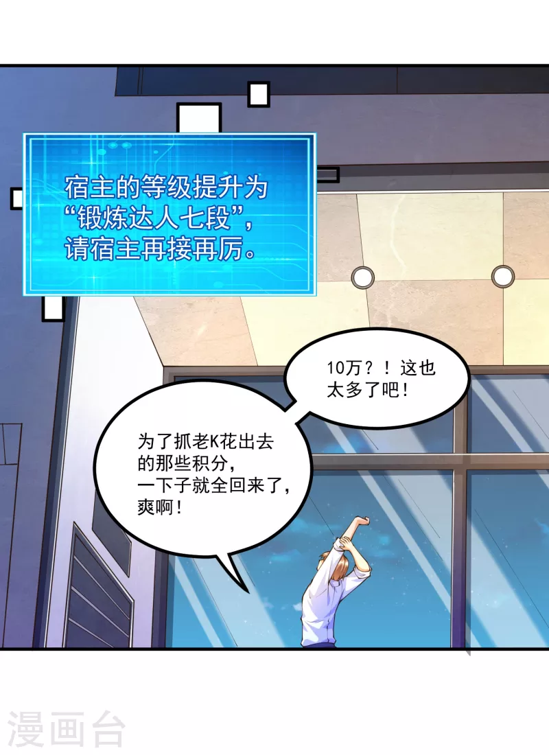 锻炼成神韩漫全集-第35话 我不是系统独有者？！无删减无遮挡章节图片 