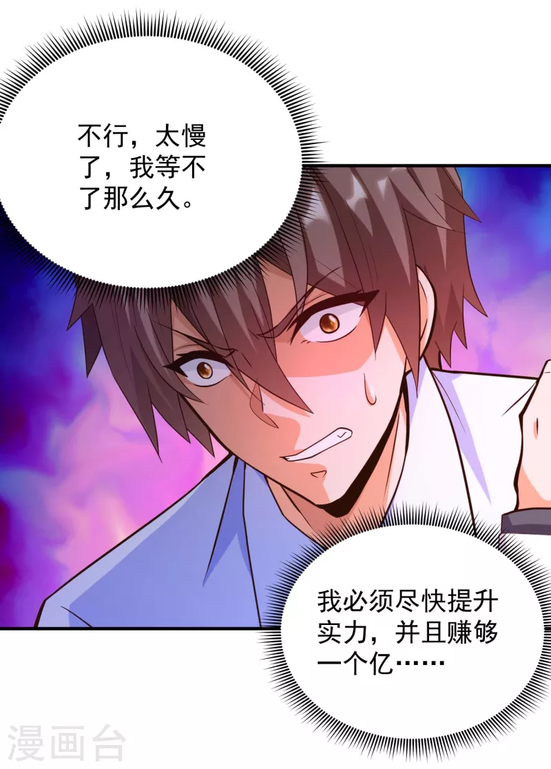 锻炼成神韩漫全集-第36话 小目标，先赚一个亿！无删减无遮挡章节图片 