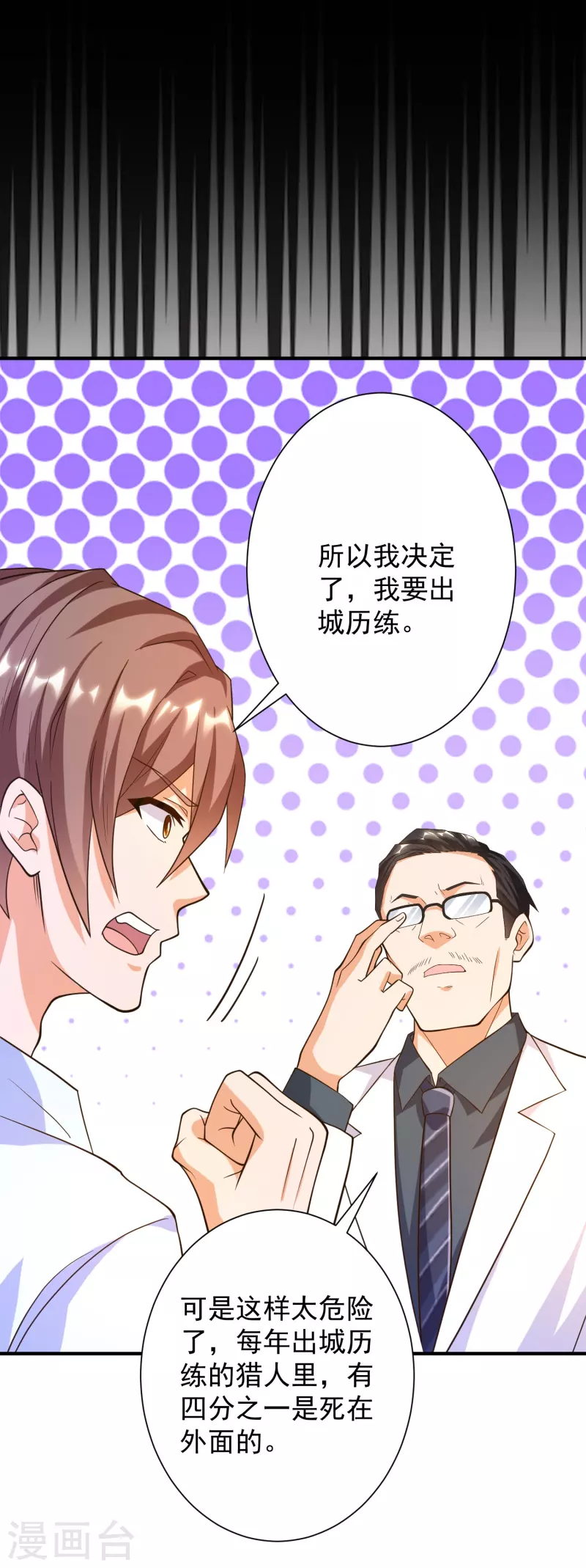 锻炼成神韩漫全集-第36话 小目标，先赚一个亿！无删减无遮挡章节图片 