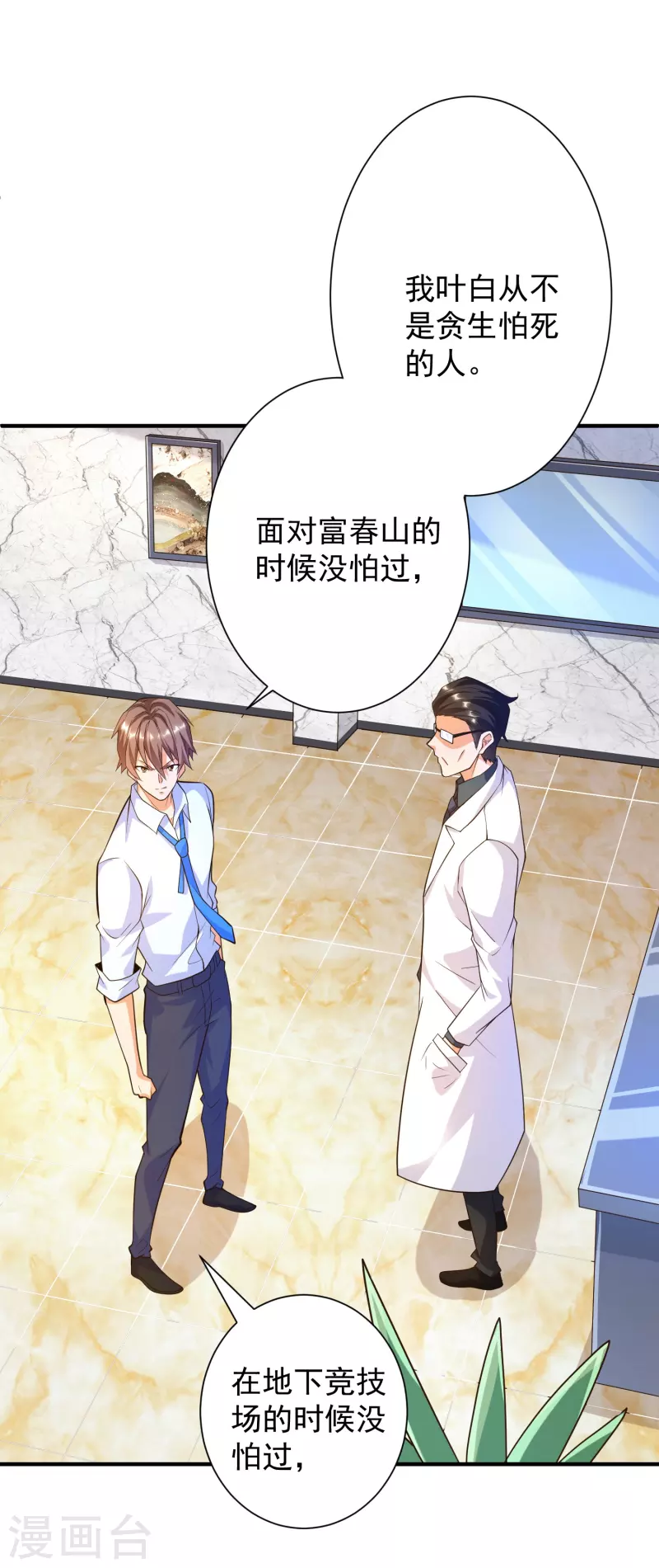 锻炼成神韩漫全集-第36话 小目标，先赚一个亿！无删减无遮挡章节图片 