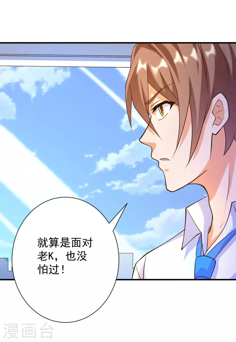 锻炼成神韩漫全集-第36话 小目标，先赚一个亿！无删减无遮挡章节图片 