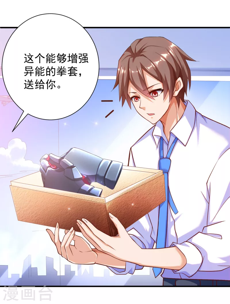 锻炼成神韩漫全集-第36话 小目标，先赚一个亿！无删减无遮挡章节图片 