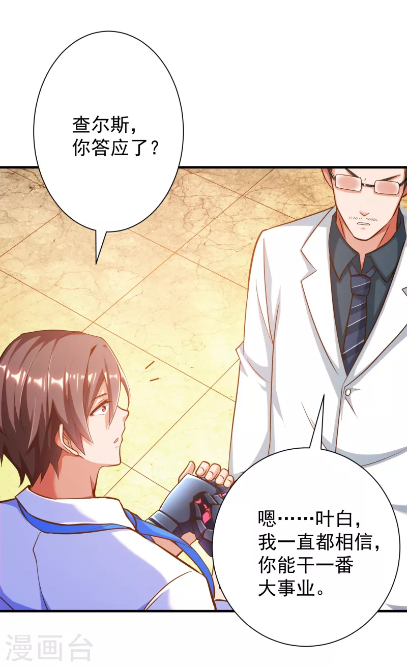 锻炼成神韩漫全集-第36话 小目标，先赚一个亿！无删减无遮挡章节图片 