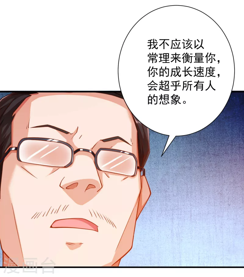 锻炼成神韩漫全集-第36话 小目标，先赚一个亿！无删减无遮挡章节图片 