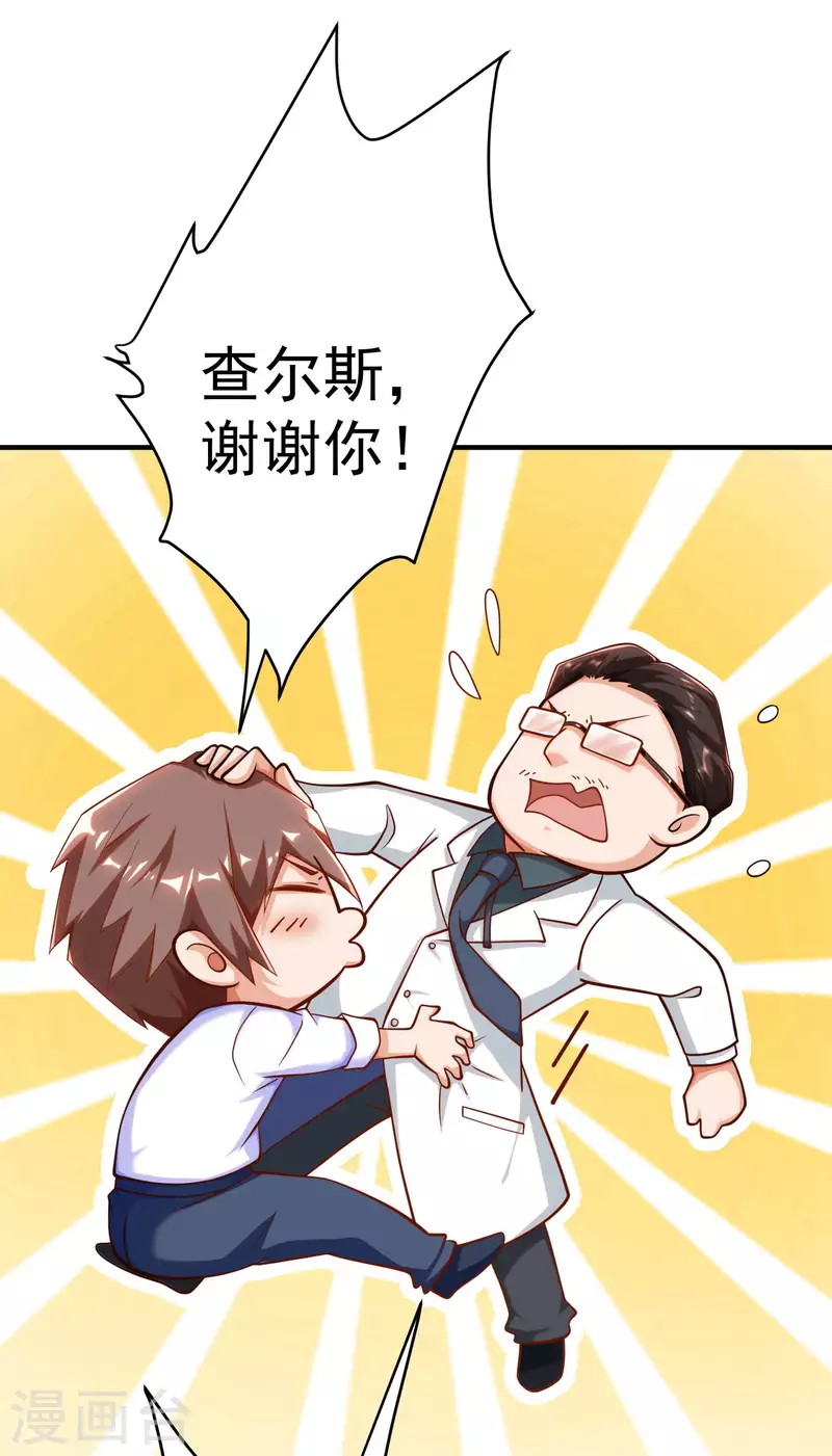 锻炼成神韩漫全集-第36话 小目标，先赚一个亿！无删减无遮挡章节图片 