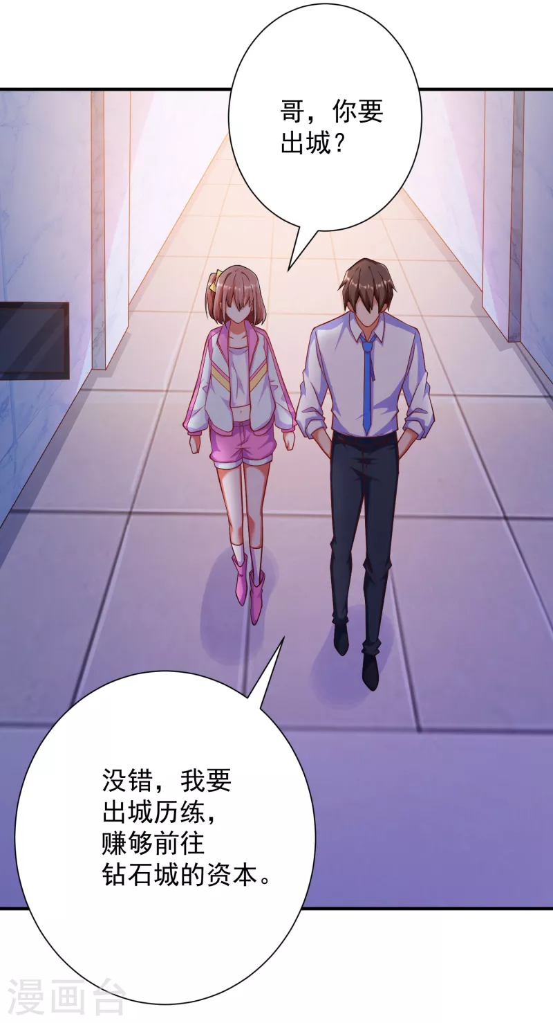 锻炼成神韩漫全集-第36话 小目标，先赚一个亿！无删减无遮挡章节图片 