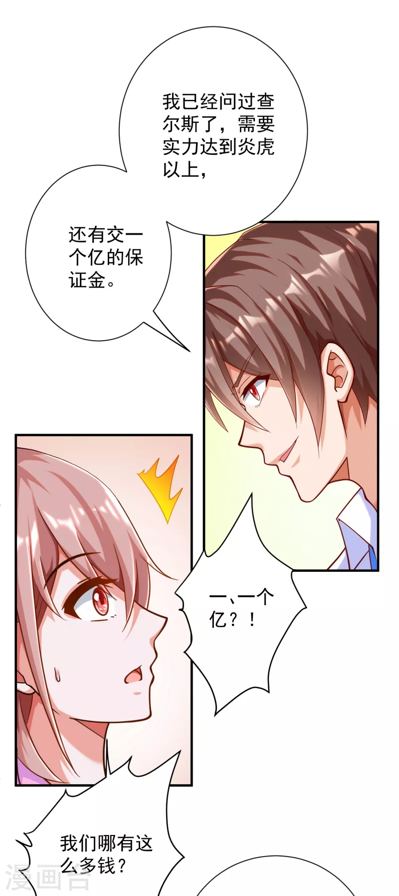 锻炼成神韩漫全集-第36话 小目标，先赚一个亿！无删减无遮挡章节图片 