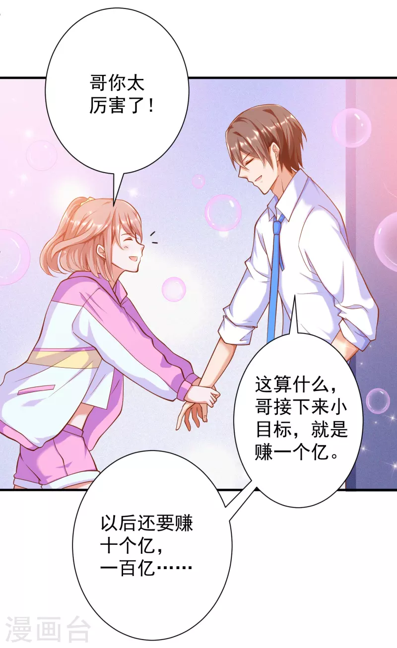 锻炼成神韩漫全集-第36话 小目标，先赚一个亿！无删减无遮挡章节图片 