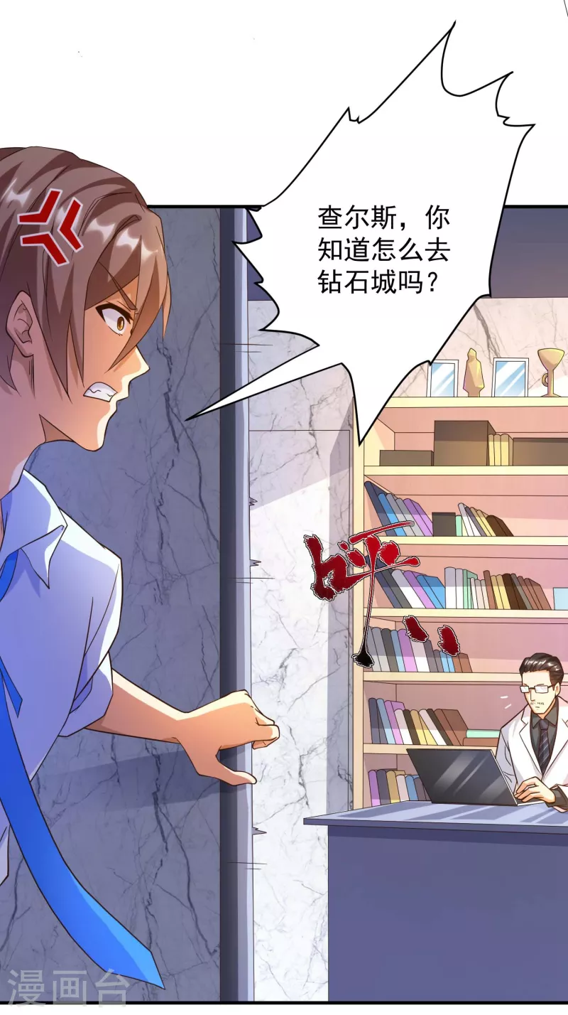 锻炼成神韩漫全集-第36话 小目标，先赚一个亿！无删减无遮挡章节图片 