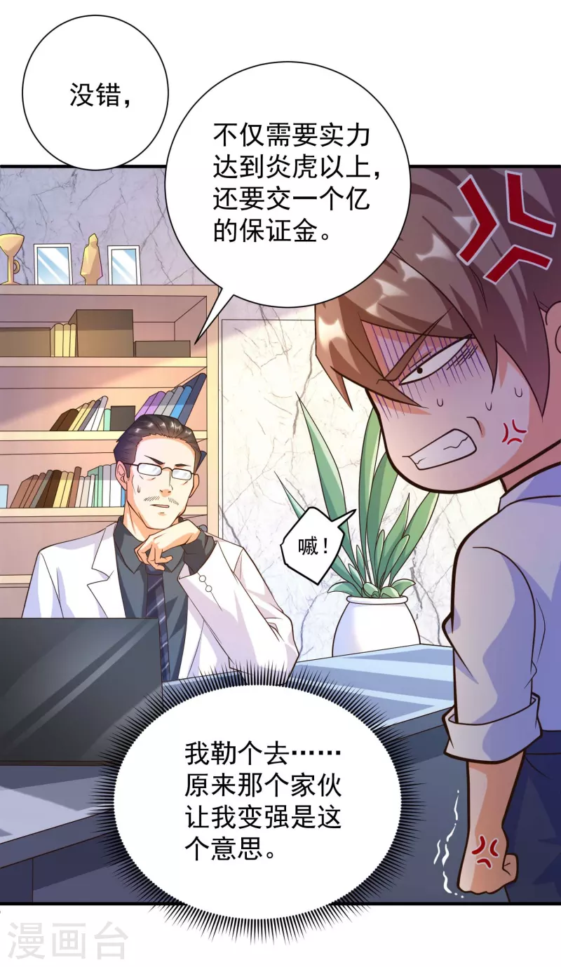 锻炼成神韩漫全集-第36话 小目标，先赚一个亿！无删减无遮挡章节图片 