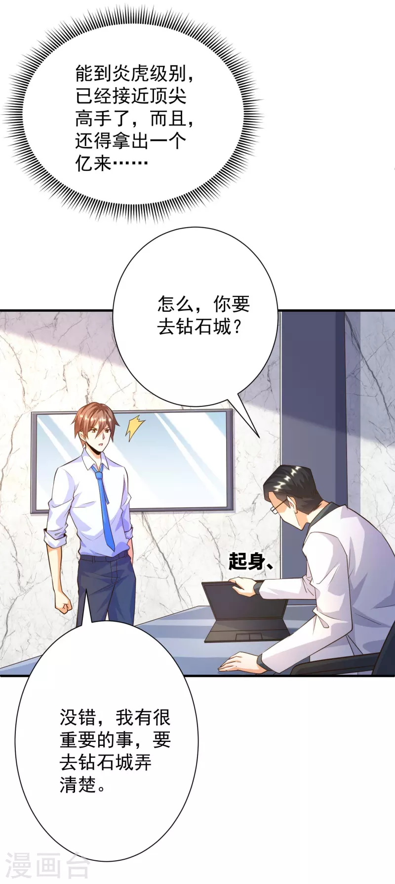 锻炼成神韩漫全集-第36话 小目标，先赚一个亿！无删减无遮挡章节图片 