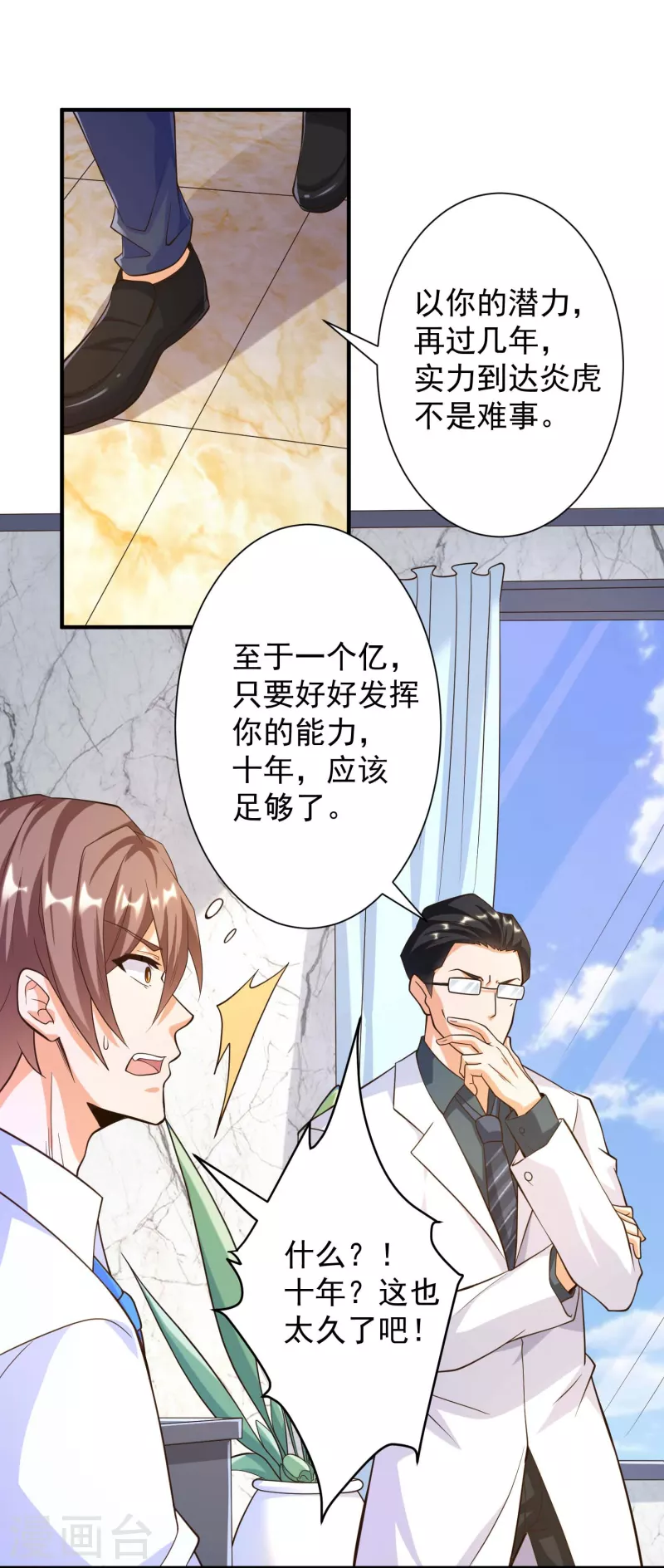 锻炼成神韩漫全集-第36话 小目标，先赚一个亿！无删减无遮挡章节图片 