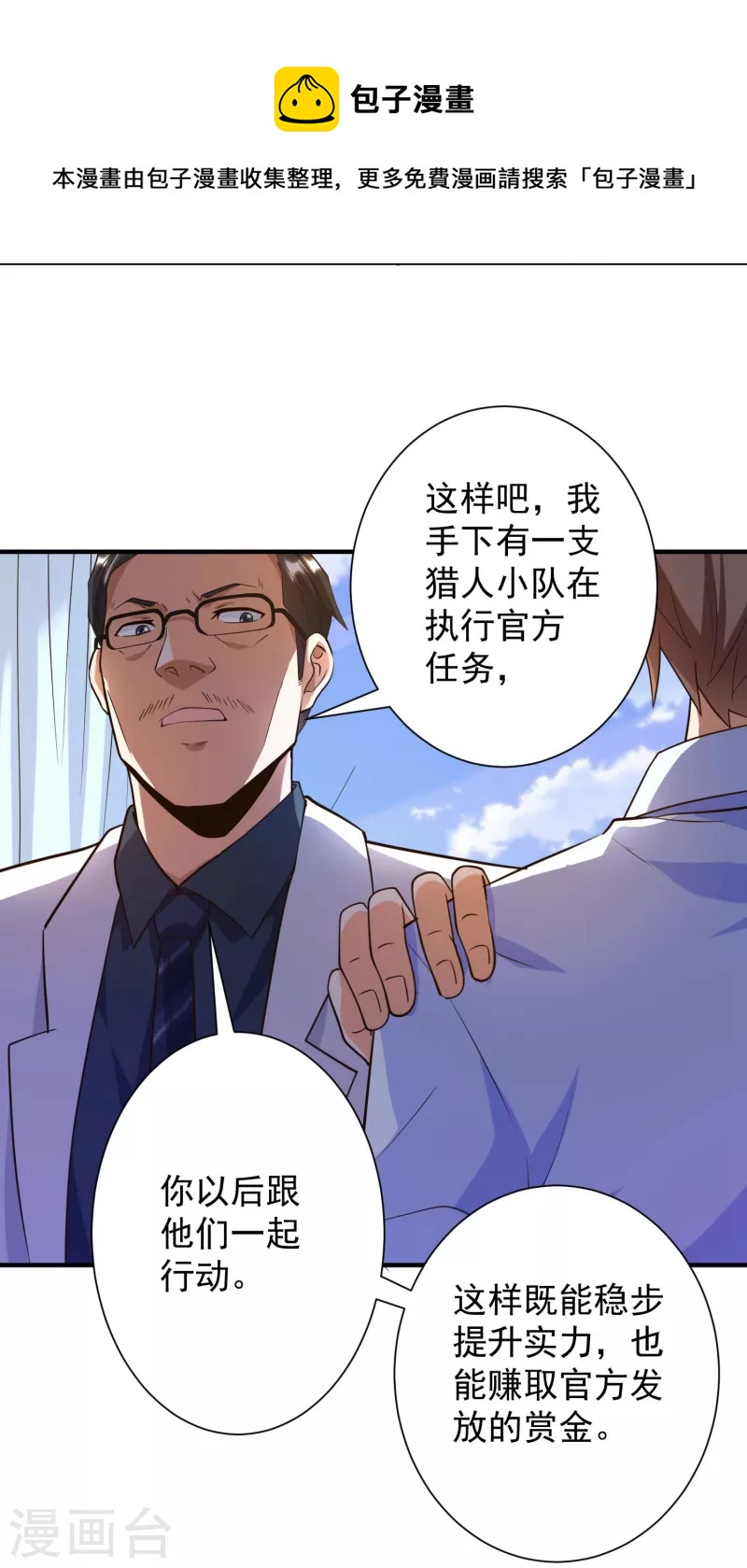 锻炼成神韩漫全集-第36话 小目标，先赚一个亿！无删减无遮挡章节图片 