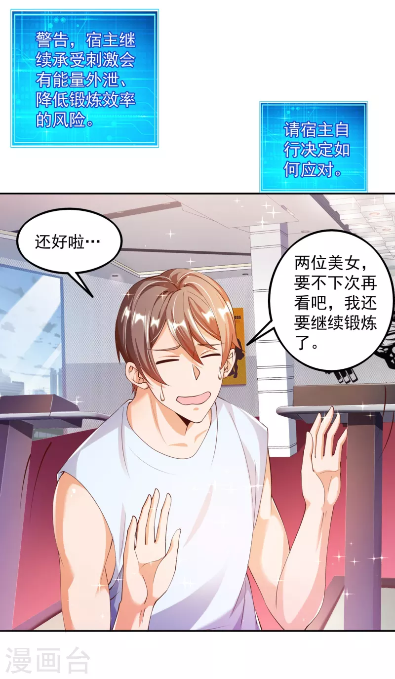 锻炼成神韩漫全集-第4话 不行…枪要压不住了无删减无遮挡章节图片 