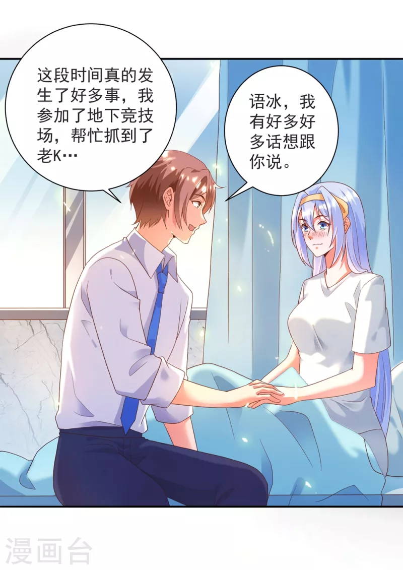 锻炼成神韩漫全集-第37话 我是你的人了无删减无遮挡章节图片 