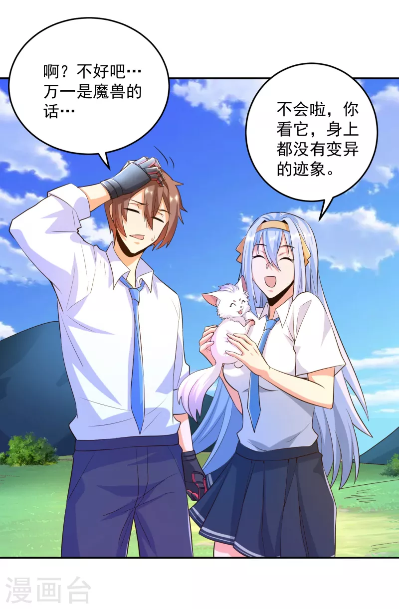 锻炼成神韩漫全集-第38话 魔兽驯化系统，开启！无删减无遮挡章节图片 
