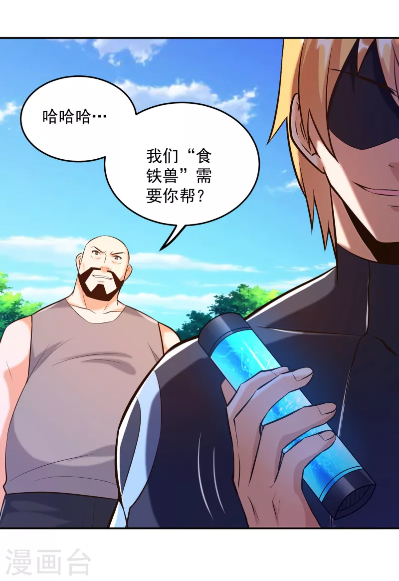锻炼成神韩漫全集-第38话 魔兽驯化系统，开启！无删减无遮挡章节图片 
