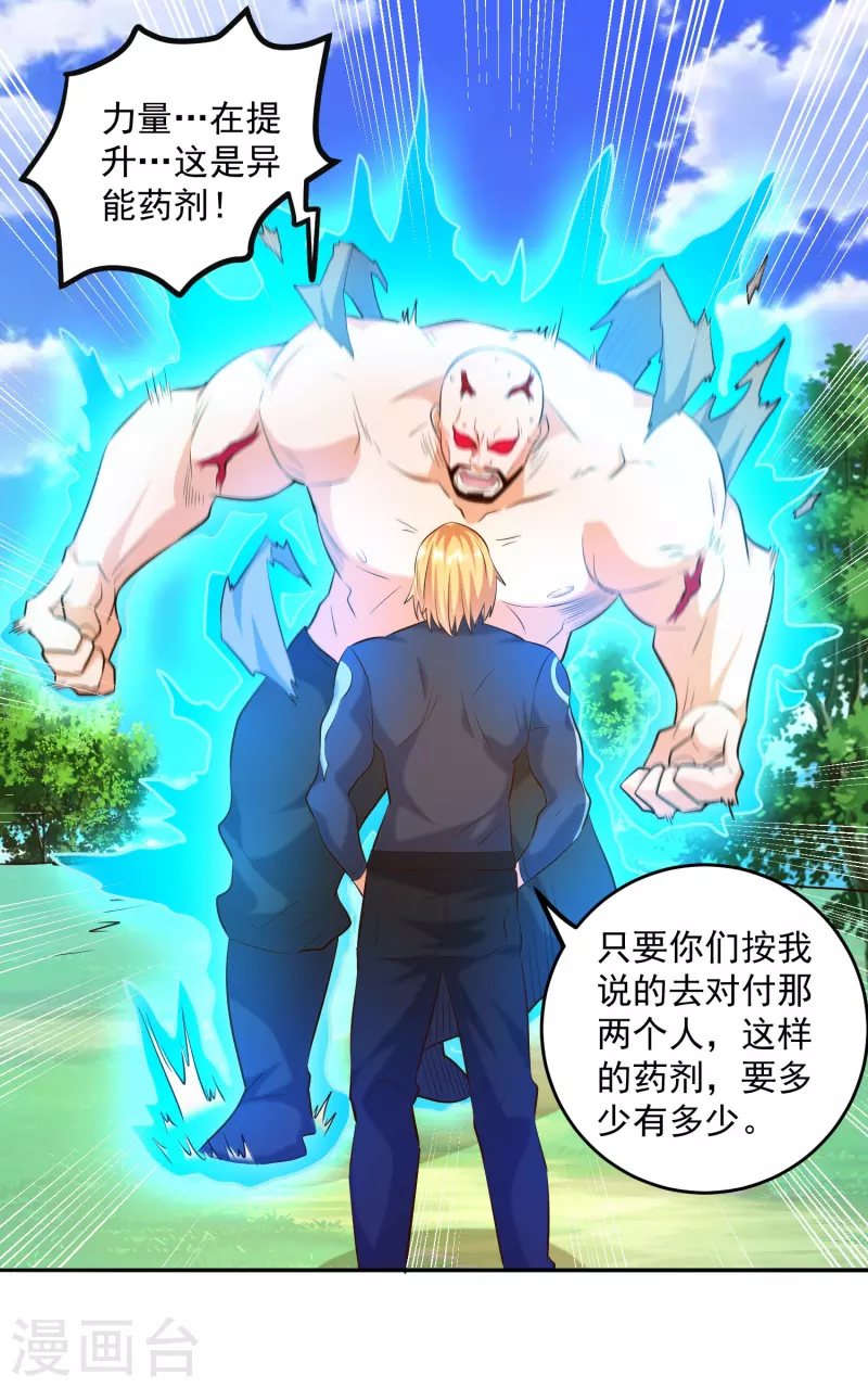 锻炼成神韩漫全集-第38话 魔兽驯化系统，开启！无删减无遮挡章节图片 