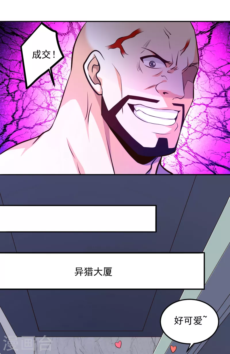 锻炼成神韩漫全集-第38话 魔兽驯化系统，开启！无删减无遮挡章节图片 