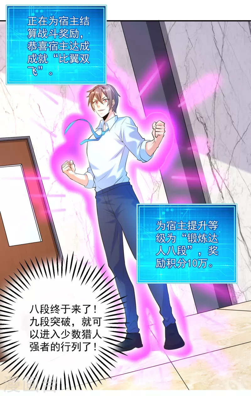 锻炼成神韩漫全集-第38话 魔兽驯化系统，开启！无删减无遮挡章节图片 