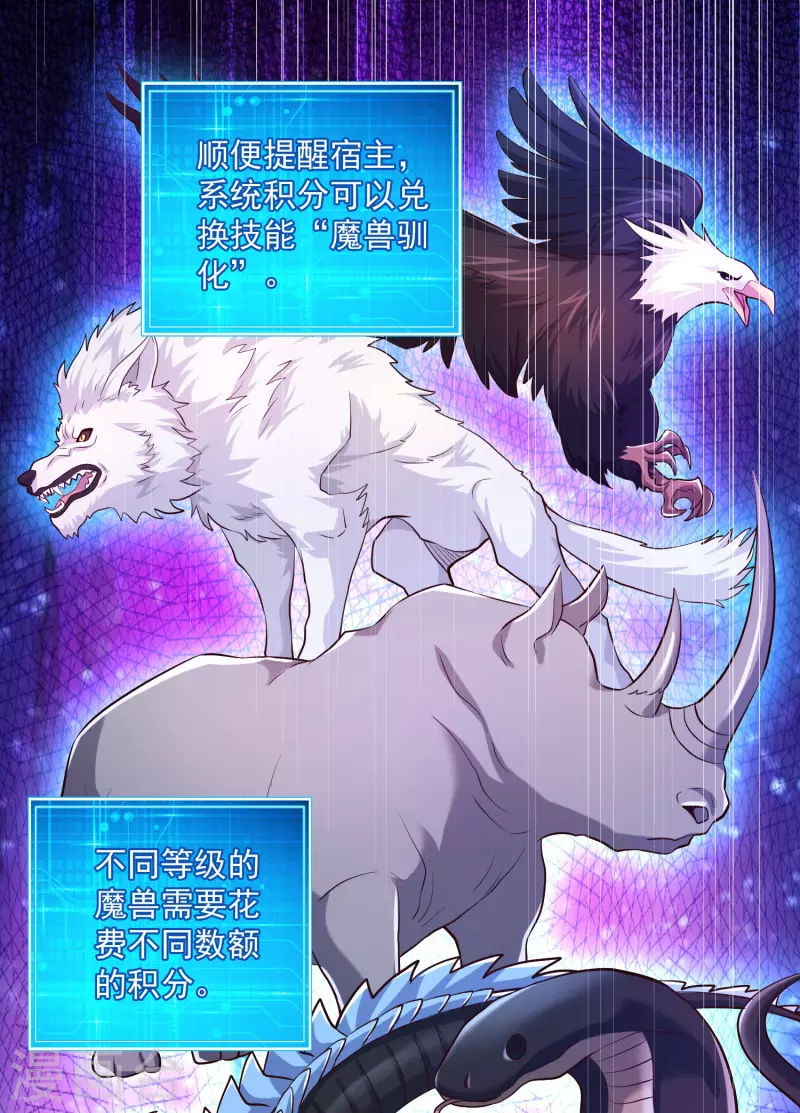 锻炼成神韩漫全集-第38话 魔兽驯化系统，开启！无删减无遮挡章节图片 
