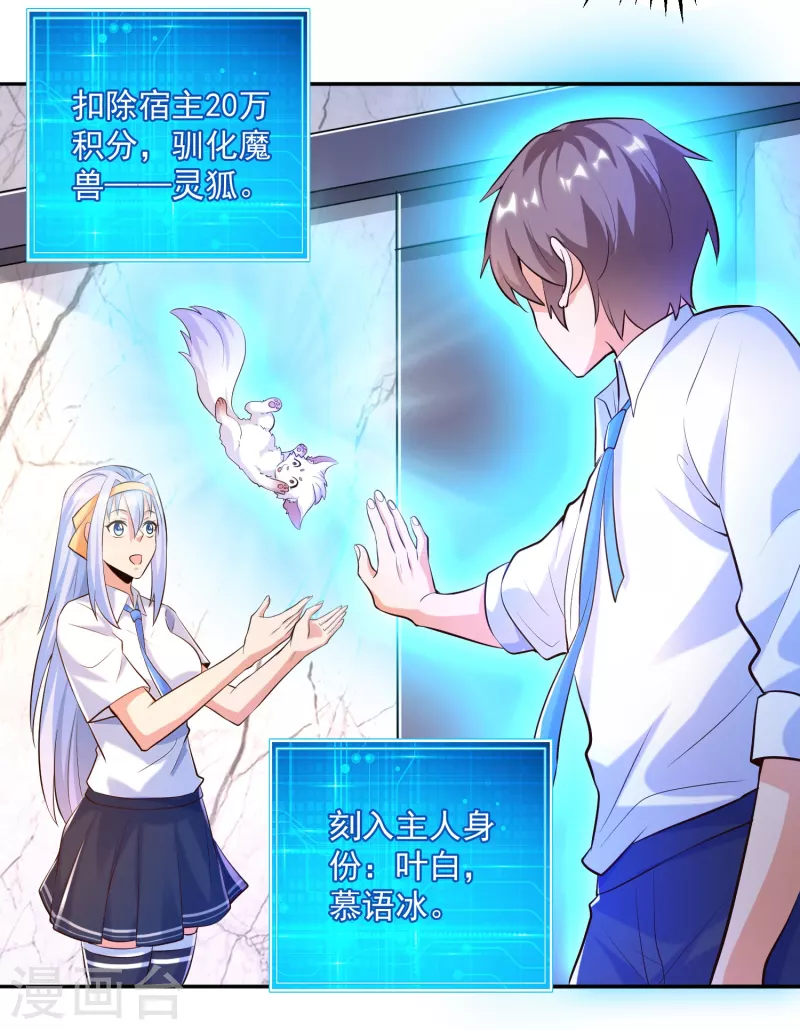 锻炼成神韩漫全集-第38话 魔兽驯化系统，开启！无删减无遮挡章节图片 