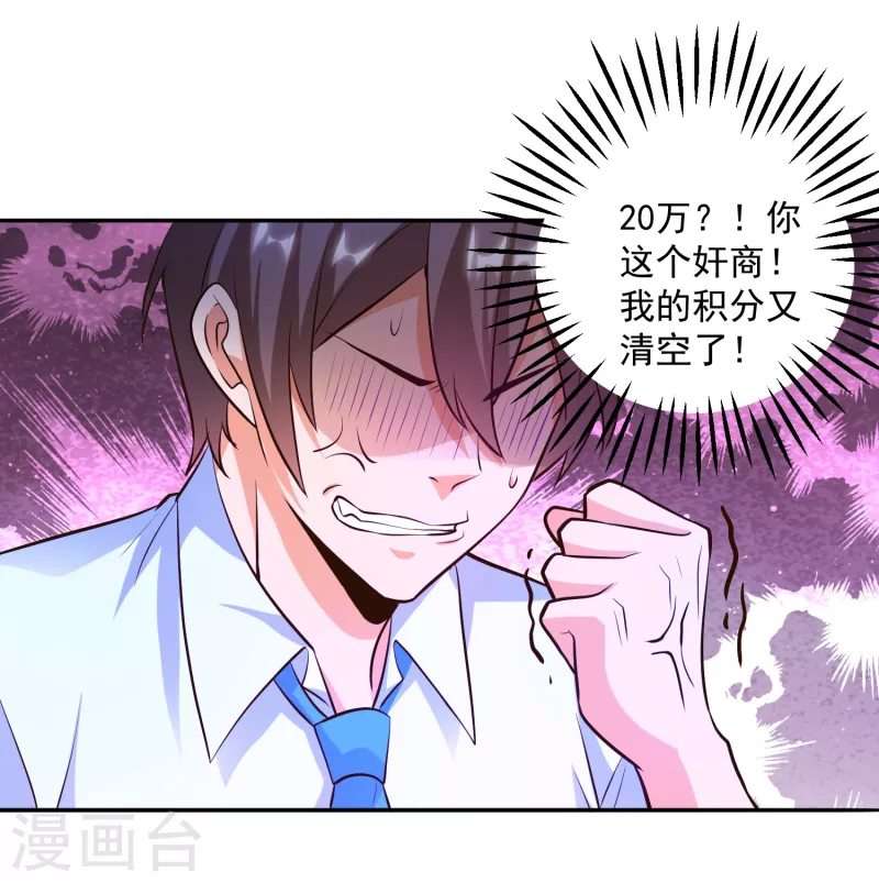 锻炼成神韩漫全集-第38话 魔兽驯化系统，开启！无删减无遮挡章节图片 
